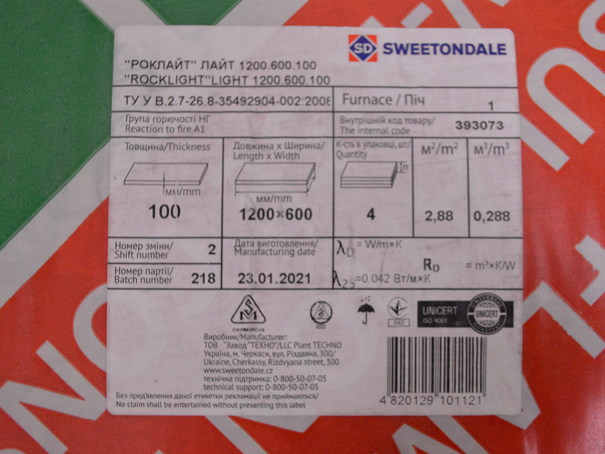 Техноніколь SWEETONDALE Роклайт 2,88 м2 (4 плити 1200х600х100) мінеральний утеплювач
