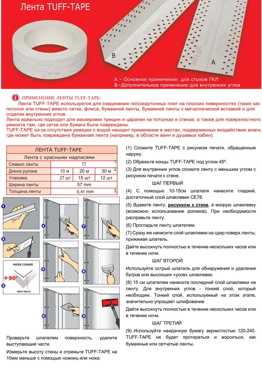 Лента Strait-flex Tuff-Tape 10 м (SFTT10) углоформирующая